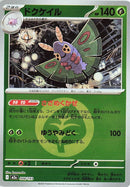 Japanese Pokemon Japan - Dustox - 008/193 (Energy Symbol Pattern) (008/193) [M2a: Mega Dream ex] (Japanese)