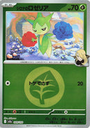 Japanese Pokemon Japan - Cynthia's Roselia (Energy Symbol Pattern) (009/193) [M2a: Mega Dream ex] (Japanese)