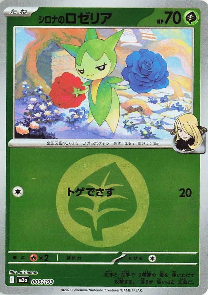 Japanese Pokemon Japan - Cynthia's Roselia (Energy Symbol Pattern) (009/193) [M2a: Mega Dream ex] (Japanese)