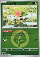 Japanese Pokemon Japan - Shaymin (Energy Symbol Pattern) (012/193) [M2a: Mega Dream ex] (Japanese)