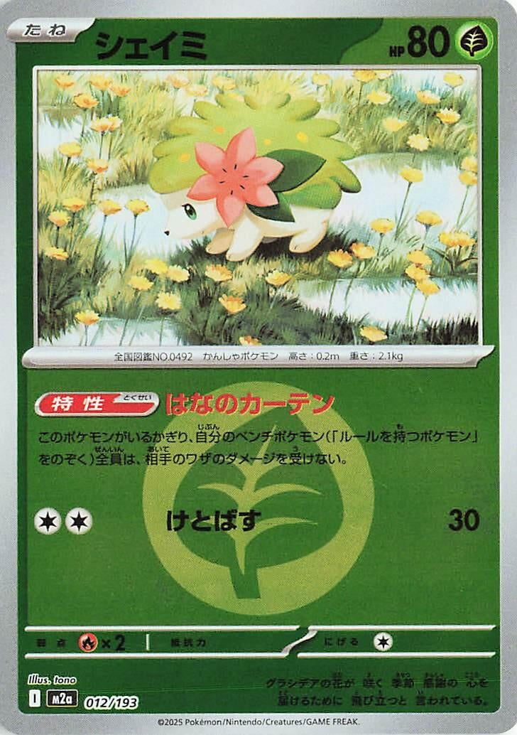 Japanese Pokemon Japan - Shaymin (Energy Symbol Pattern) (012/193) [M2a: Mega Dream ex] (Japanese)
