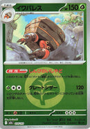 Japanese Pokemon Japan - Crustle (Energy Symbol Pattern) (014/193) [M2a: Mega Dream ex] (Japanese)