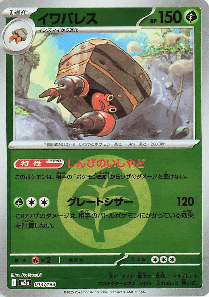 Japanese Pokemon Japan - Crustle (Energy Symbol Pattern) (014/193) [M2a: Mega Dream ex] (Japanese)