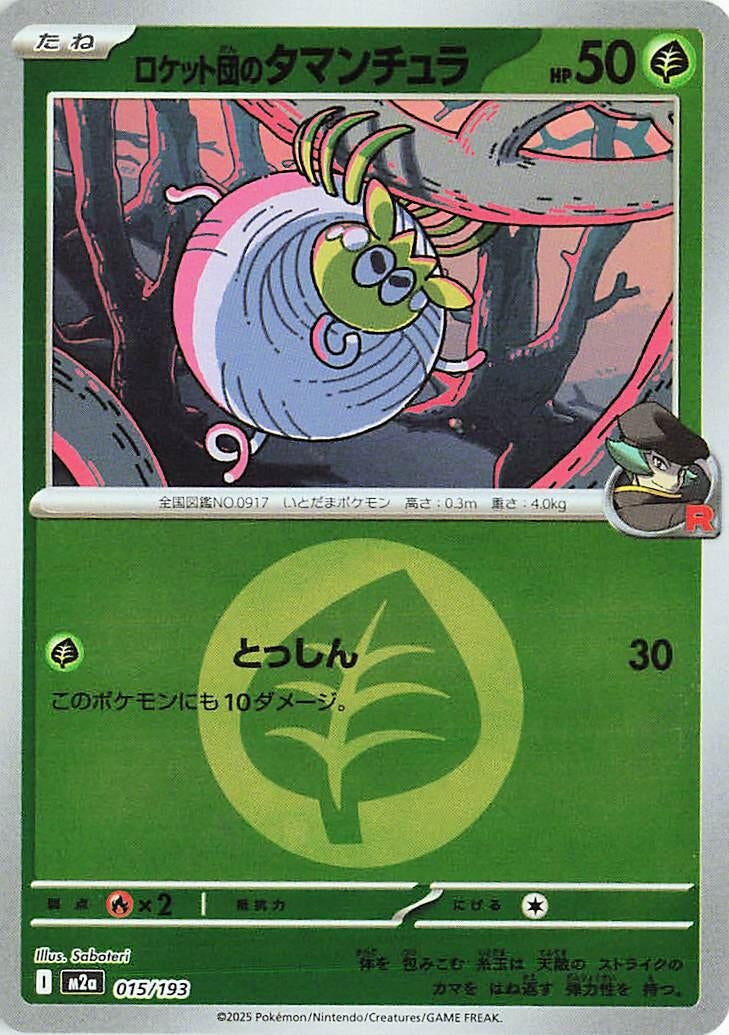 Japanese Pokemon Japan - Team Rocket's Tarountula (Energy Symbol Pattern) (015/193) [M2a: Mega Dream ex] (Japanese)