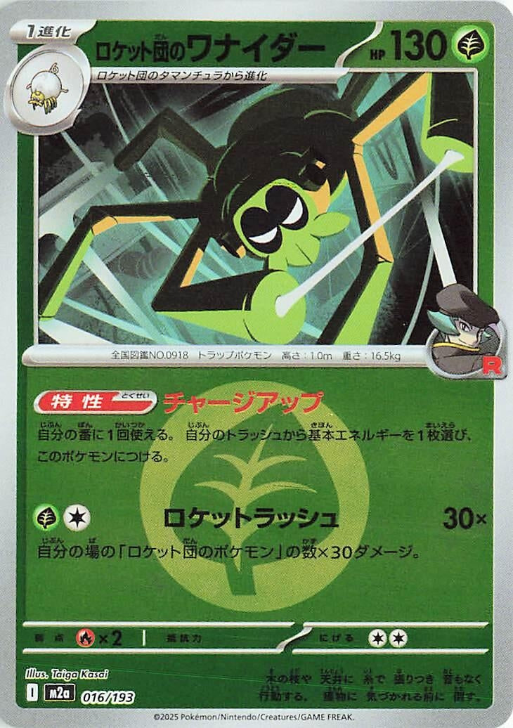 Japanese Pokemon Japan - Team Rocket's Spidops (Energy Symbol Pattern) (016/193) [M2a: Mega Dream ex] (Japanese)