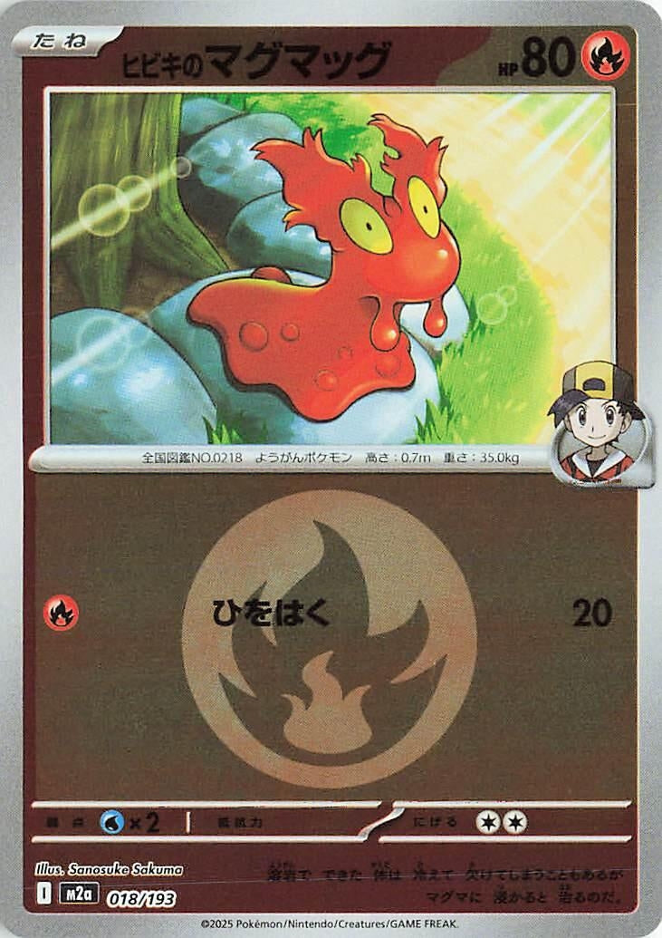 Japanese Pokemon Japan - Ethan's Slugma (Energy Symbol Pattern) (018/193) [M2a: Mega Dream ex] (Japanese)
