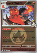 Japanese Pokemon Japan - Ethan's Magcargo - 019/193 (Energy Symbol Pattern) (019/193) [M2a: Mega Dream ex] (Japanese)