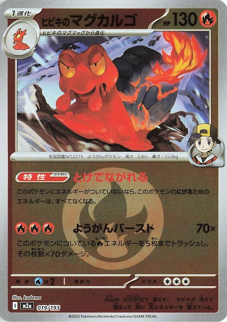 Japanese Pokemon Japan - Ethan's Magcargo - 019/193 (Energy Symbol Pattern) (019/193) [M2a: Mega Dream ex] (Japanese)
