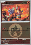 Japanese Pokemon Japan - Entei (Energy Symbol Pattern) (020/193) [M2a: Mega Dream ex] (Japanese)