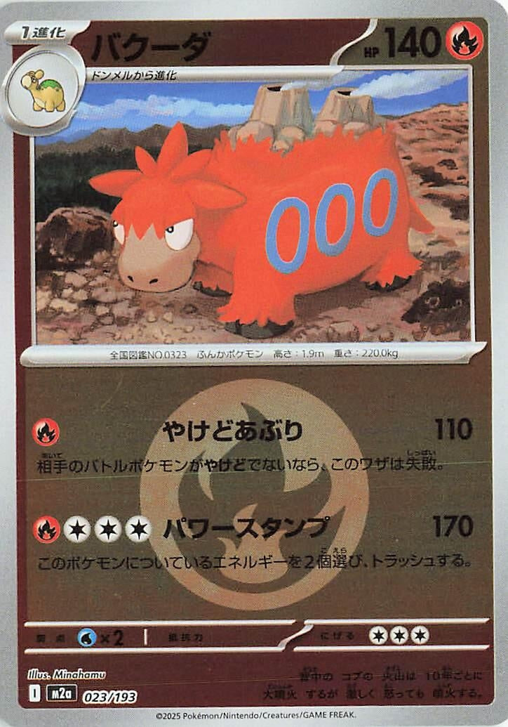 Japanese Pokemon Japan - Camerupt (Energy Symbol Pattern) (023/193) [M2a: Mega Dream ex] (Japanese)