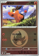 Japanese Pokemon Japan - Tepig (Energy Symbol Pattern) (024/193) [M2a: Mega Dream ex] (Japanese)