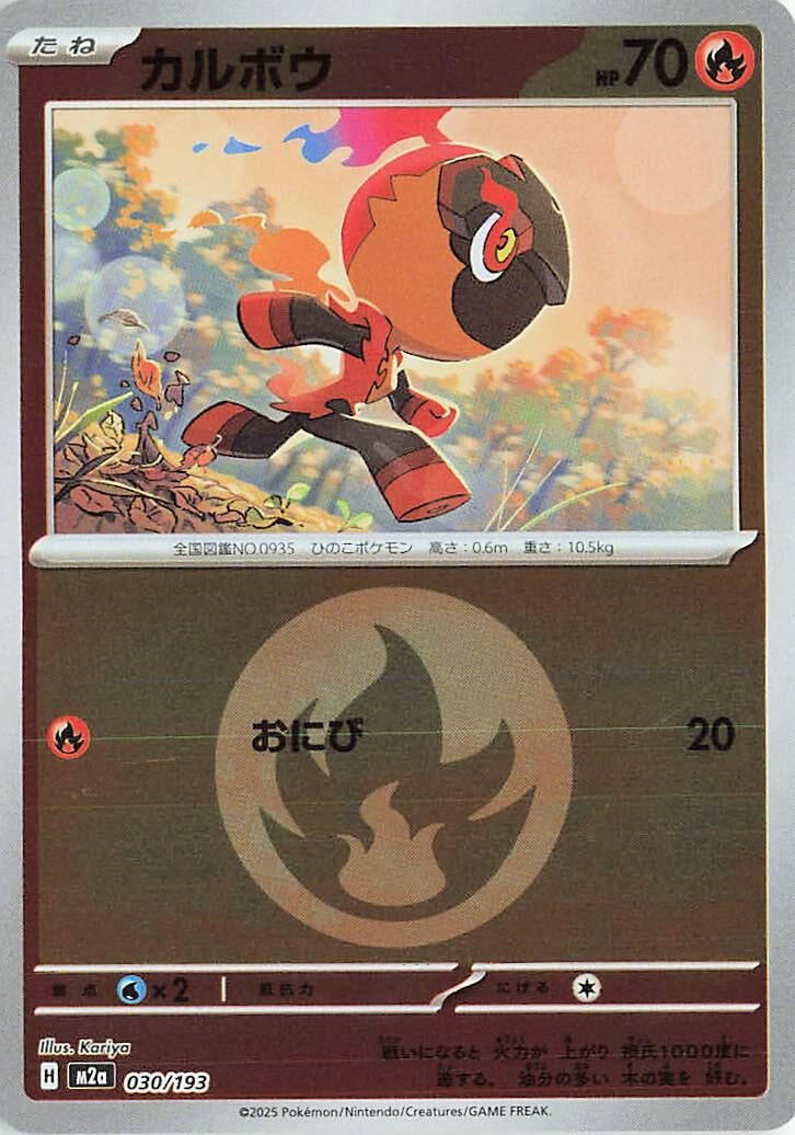 Japanese Pokemon Japan - Charcadet (Energy Symbol Pattern) (030/193) [M2a: Mega Dream ex] (Japanese)