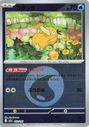 Japanese Pokemon Japan - Psyduck - 032/193 (Energy Symbol Pattern) (032/193) [M2a: Mega Dream ex] (Japanese)
