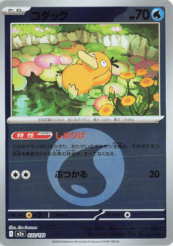 Japanese Pokemon Japan - Psyduck - 032/193 (Energy Symbol Pattern) (032/193) [M2a: Mega Dream ex] (Japanese)