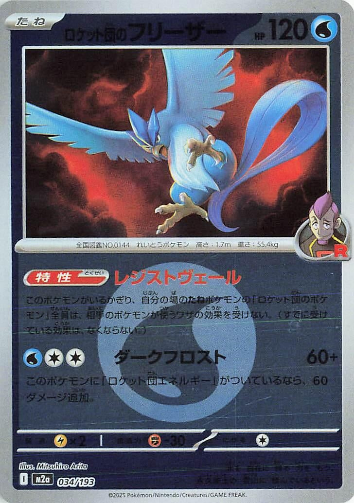 Japanese Pokemon Japan - Team Rocket's Articuno (Energy Symbol Pattern) (034/193) [M2a: Mega Dream ex] (Japanese)