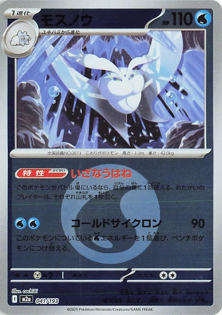 Japanese Pokemon Japan - Frosmoth (Energy Symbol Pattern) (041/193) [M2a: Mega Dream ex] (Japanese)