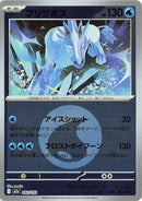 Japanese Pokemon Japan - Glastrier (Energy Symbol Pattern) (042/193) [M2a: Mega Dream ex] (Japanese)
