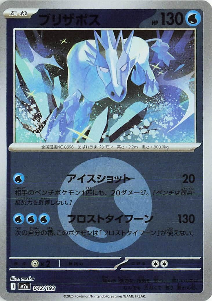 Japanese Pokemon Japan - Glastrier (Energy Symbol Pattern) (042/193) [M2a: Mega Dream ex] (Japanese)
