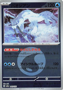 Japanese Pokemon Japan - Chien-Pao (Energy Symbol Pattern) (043/193) [M2a: Mega Dream ex] (Japanese)