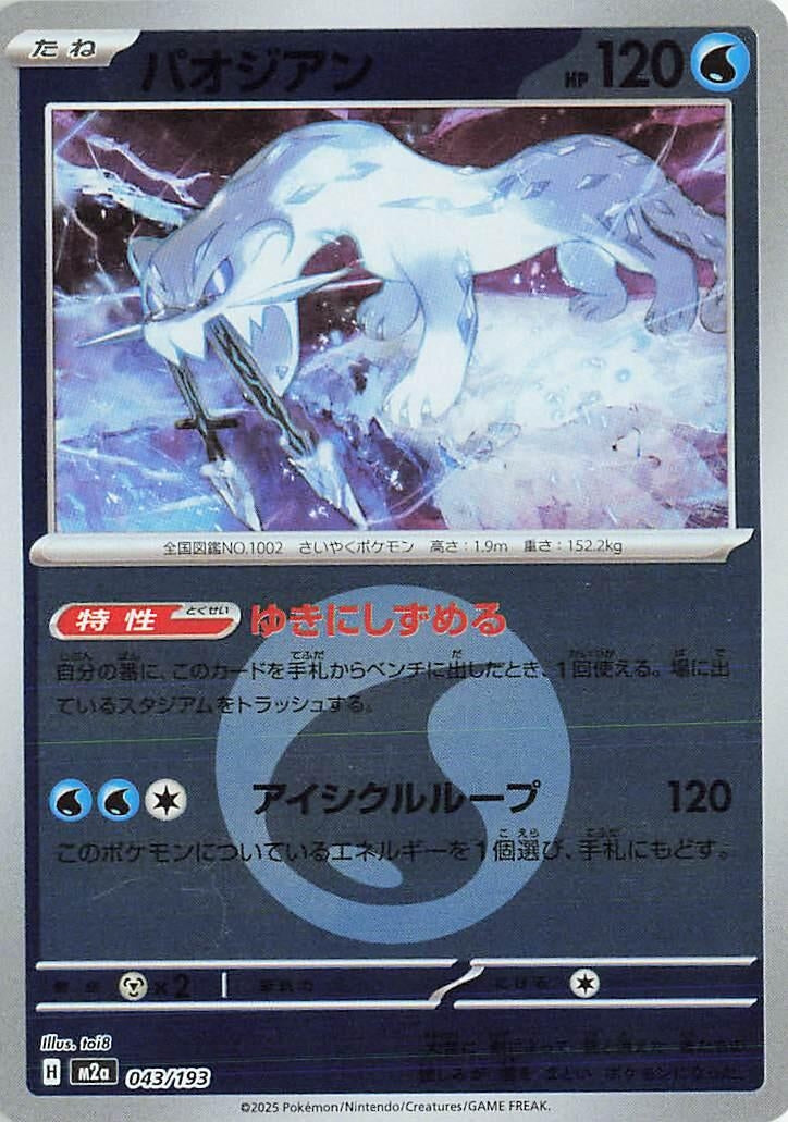 Japanese Pokemon Japan - Chien-Pao (Energy Symbol Pattern) (043/193) [M2a: Mega Dream ex] (Japanese)