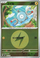 Japanese Pokemon Japan - Magnemite (Energy Symbol Pattern) (045/193) [M2a: Mega Dream ex] (Japanese)
