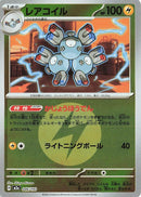 Japanese Pokemon Japan - Magneton (Energy Symbol Pattern) (046/193) [M2a: Mega Dream ex] (Japanese)