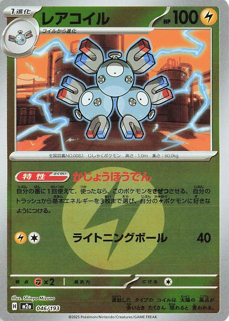 Japanese Pokemon Japan - Magneton (Energy Symbol Pattern) (046/193) [M2a: Mega Dream ex] (Japanese)