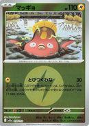 Japanese Pokemon Japan - Stunfisk (Energy Symbol Pattern) (050/193) [M2a: Mega Dream ex] (Japanese)
