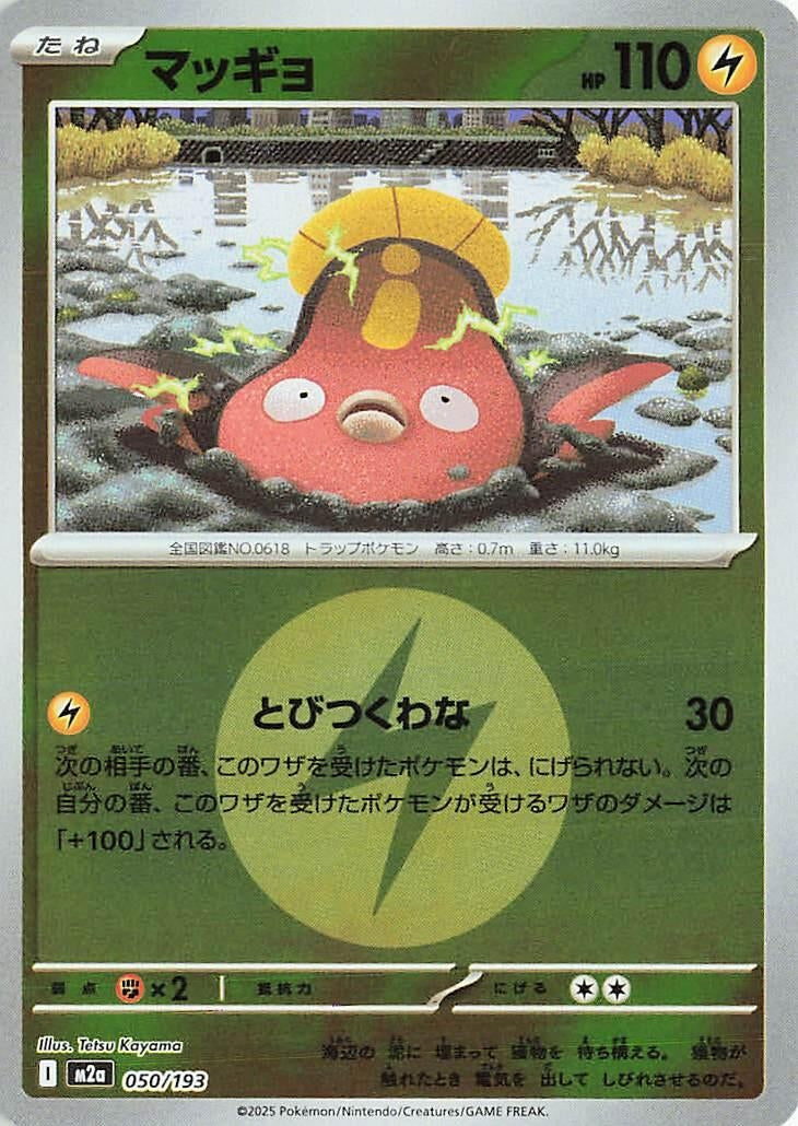 Japanese Pokemon Japan - Stunfisk (Energy Symbol Pattern) (050/193) [M2a: Mega Dream ex] (Japanese)