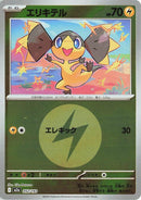 Japanese Pokemon Japan - Helioptile (Energy Symbol Pattern) (052/193) [M2a: Mega Dream ex] (Japanese)