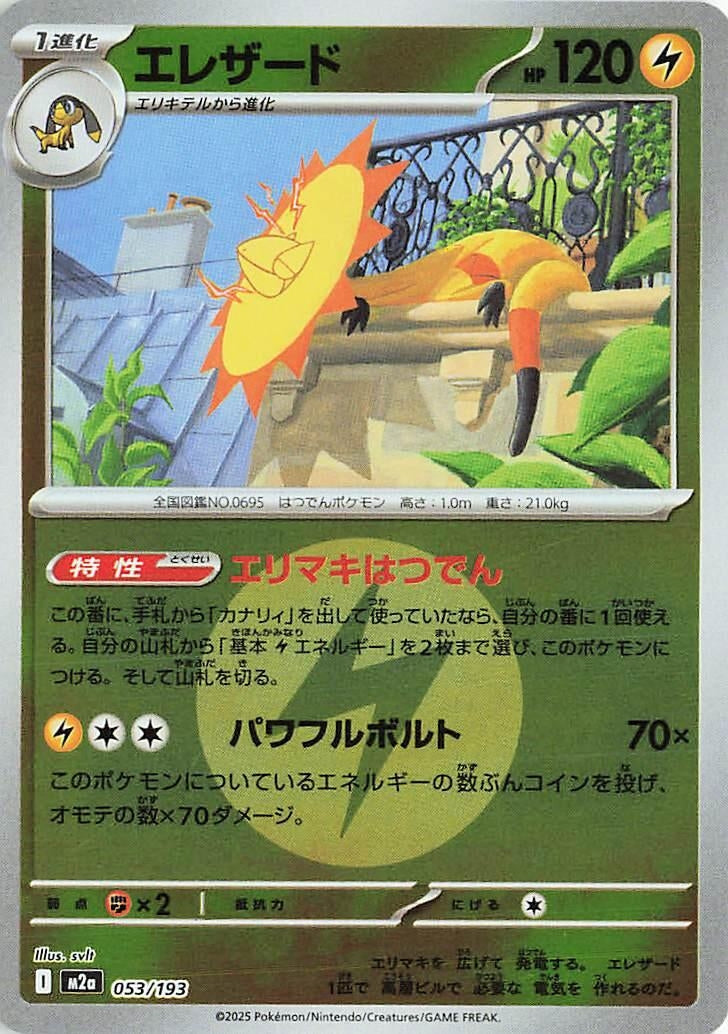 Japanese Pokemon Japan - Heliolisk - 053/193 (Energy Symbol Pattern) (053/193) [M2a: Mega Dream ex] (Japanese)