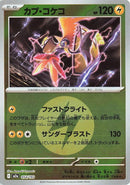 Japanese Pokemon Japan - Tapu Koko (Energy Symbol Pattern) (054/193) [M2a: Mega Dream ex] (Japanese)