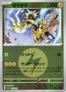 Japanese Pokemon Japan - Zeraora (Energy Symbol Pattern) (055/193) [M2a: Mega Dream ex] (Japanese)
