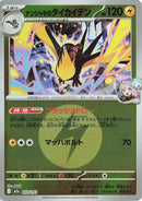 Japanese Pokemon Japan - Iono's Kilowattrel (Energy Symbol Pattern) (059/193) [M2a: Mega Dream ex] (Japanese)