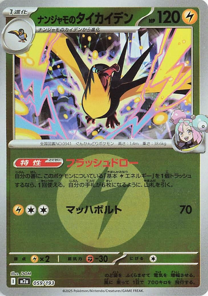 Japanese Pokemon Japan - Iono's Kilowattrel (Energy Symbol Pattern) (059/193) [M2a: Mega Dream ex] (Japanese)