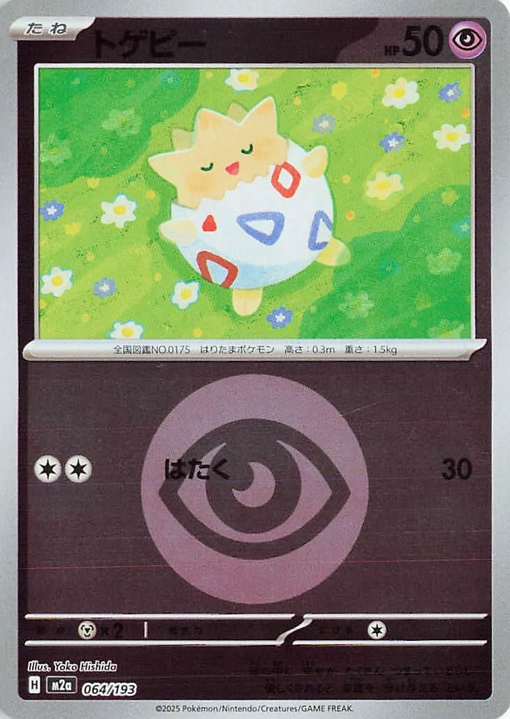 Japanese Pokemon Japan - Togepi (Energy Symbol Pattern) (064/193) [M2a: Mega Dream ex] (Japanese)
