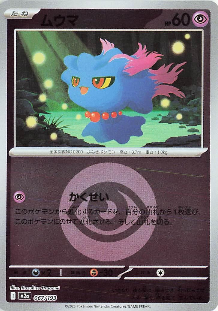Japanese Pokemon Japan - Misdreavus - 067/193 (Energy Symbol Pattern) (067/193) [M2a: Mega Dream ex] (Japanese)