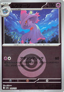 Japanese Pokemon Japan - Mismagius (Energy Symbol Pattern) (068/193) [M2a: Mega Dream ex] (Japanese)