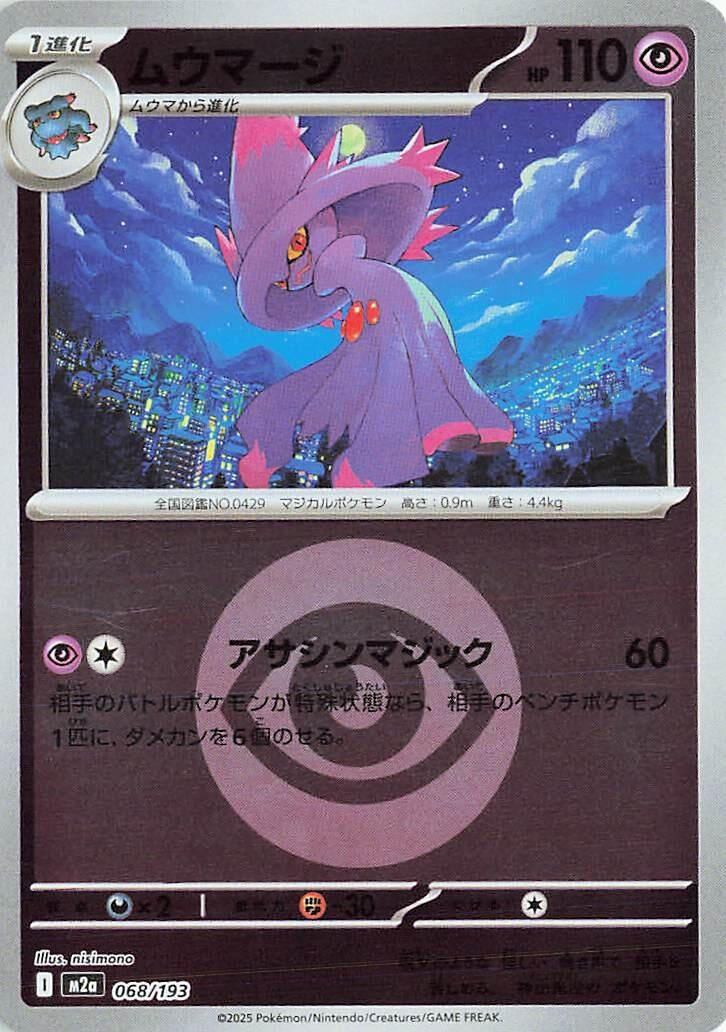 Japanese Pokemon Japan - Mismagius (Energy Symbol Pattern) (068/193) [M2a: Mega Dream ex] (Japanese)
