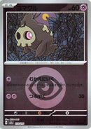 Japanese Pokemon Japan - Duskull (Energy Symbol Pattern) (072/193) [M2a: Mega Dream ex] (Japanese)