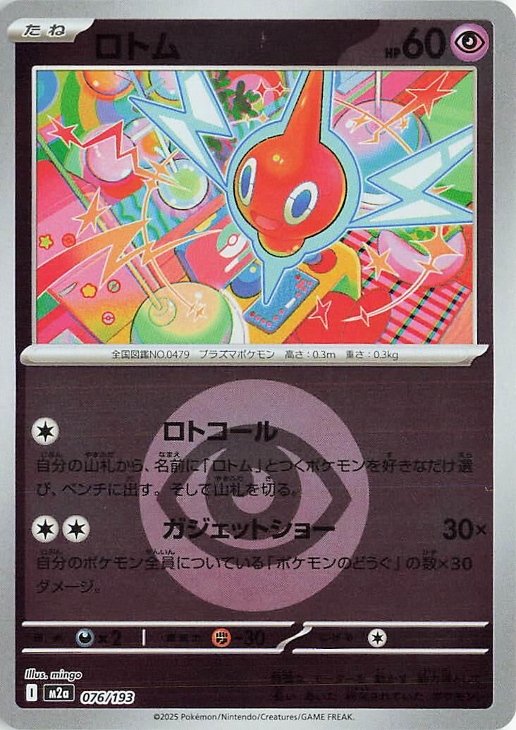 Japanese Pokemon Japan - Rotom (Energy Symbol Pattern) (076/193) [M2a: Mega Dream ex] (Japanese)