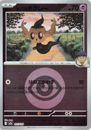 Japanese Pokemon Japan - Hop's Phantump (Energy Symbol Pattern) (077/193) [M2a: Mega Dream ex] (Japanese)