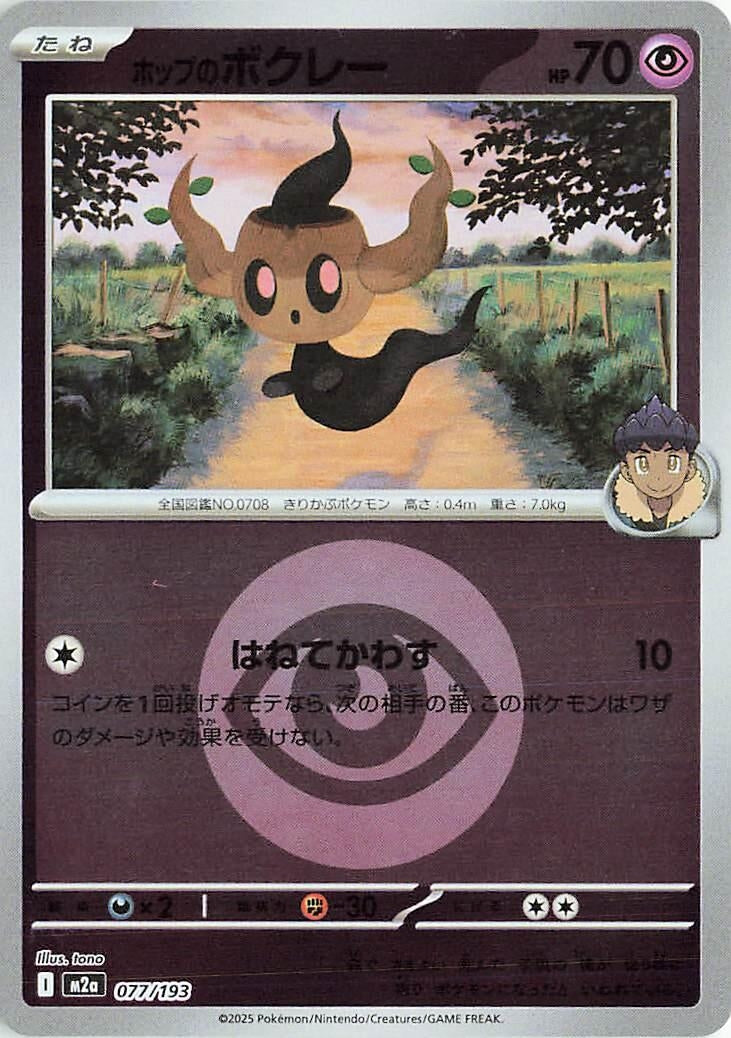 Japanese Pokemon Japan - Hop's Phantump (Energy Symbol Pattern) (077/193) [M2a: Mega Dream ex] (Japanese)