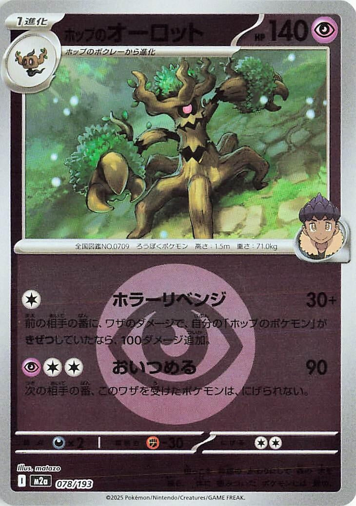 Japanese Pokemon Japan - Hop's Trevenant - 078/193 (Energy Symbol Pattern) (078/193) [M2a: Mega Dream ex] (Japanese)