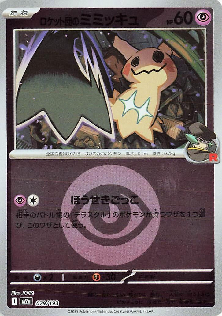 Japanese Pokemon Japan - Team Rocket's Mimikyu - 079/193 (Energy Symbol Pattern) (079/193) [M2a: Mega Dream ex] (Japanese)