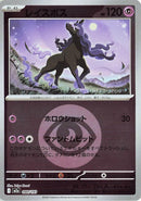 Japanese Pokemon Japan - Spectrier (Energy Symbol Pattern) (080/193) [M2a: Mega Dream ex] (Japanese)