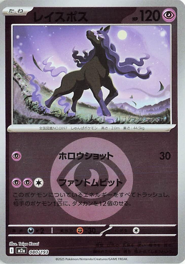 Japanese Pokemon Japan - Spectrier (Energy Symbol Pattern) (080/193) [M2a: Mega Dream ex] (Japanese)