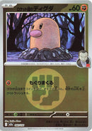 Japanese Pokemon Japan - Team Rocket's Diglett (Energy Symbol Pattern) (082/193) [M2a: Mega Dream ex] (Japanese)