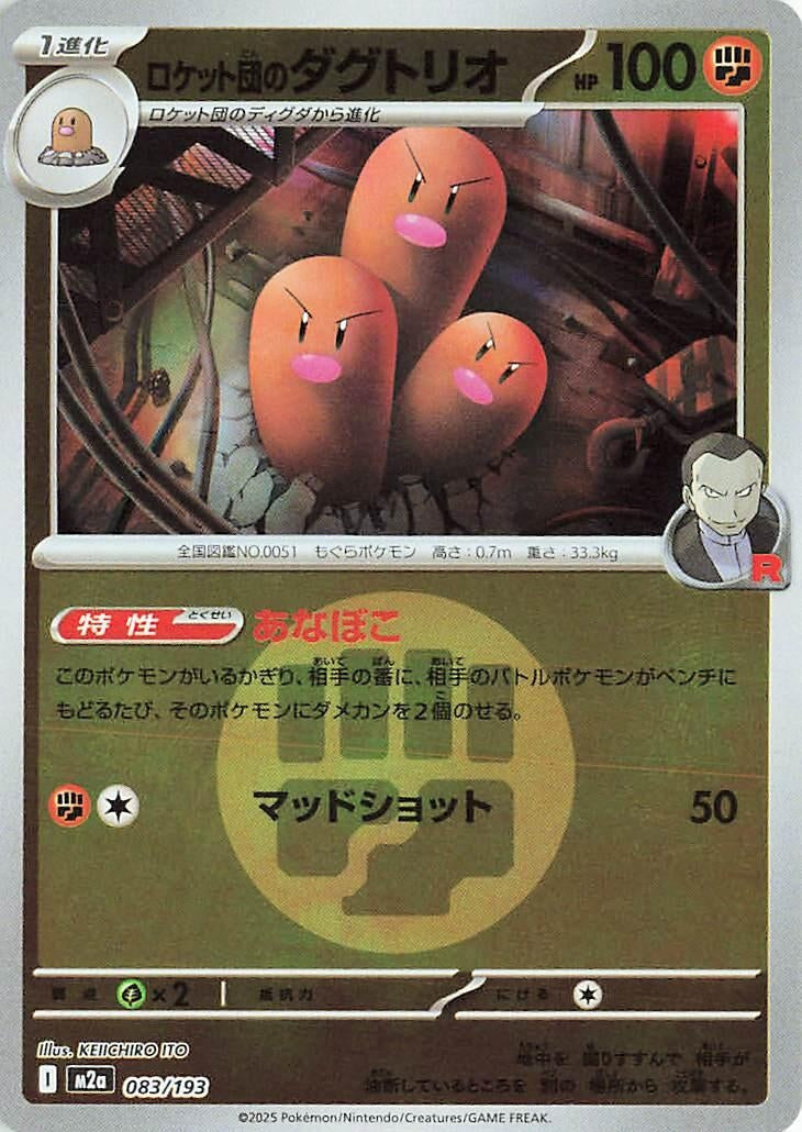Japanese Pokemon Japan - Team Rocket's Dugtrio - 083/193 (Energy Symbol Pattern) (083/193) [M2a: Mega Dream ex] (Japanese)