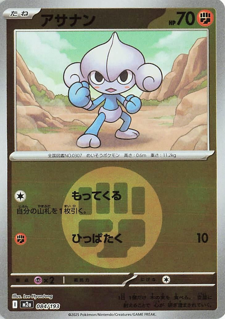 Japanese Pokemon Japan - Meditite (Energy Symbol Pattern) (084/193) [M2a: Mega Dream ex] (Japanese)